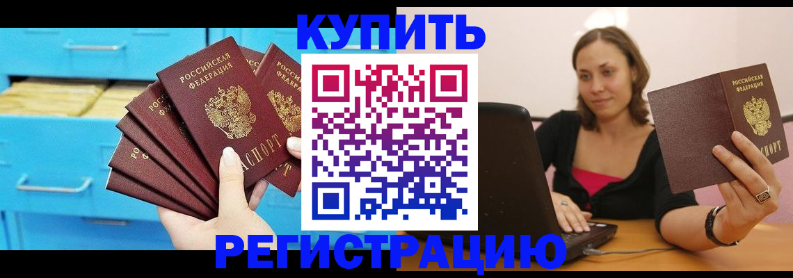 временная регистрация законно в Чебаркуле