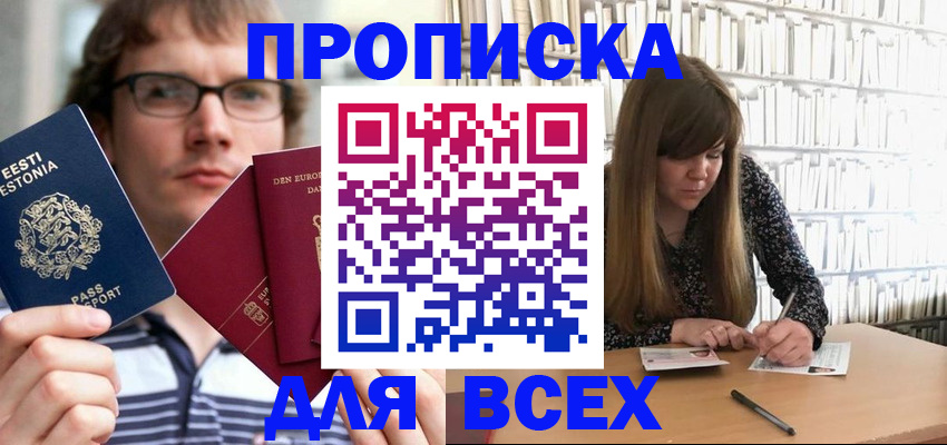 прописка штамп в Чебаркуле